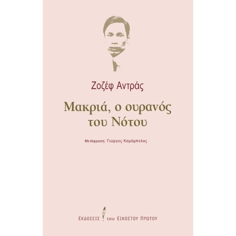 Μακριά, ο ουρανός του Νότου