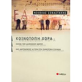 Κοινότοπη χώρα