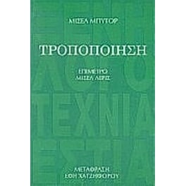 Τροποποίηση