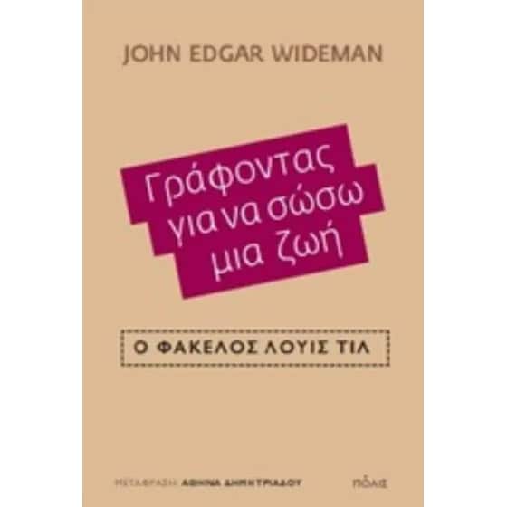 Γράφοντας για να σώσω μια ζωή image 0