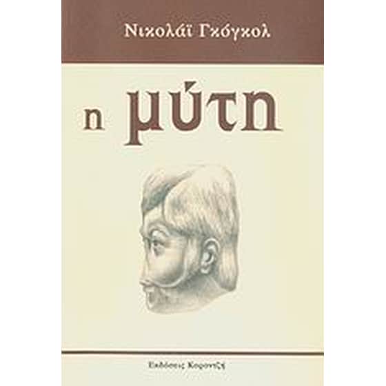 Η μύτη image 0