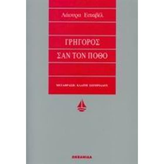 Γρήγορος σαν τον πόθο image 0