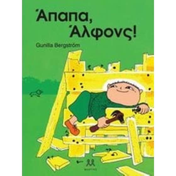 Άπαπα, Άλφονς! image 0