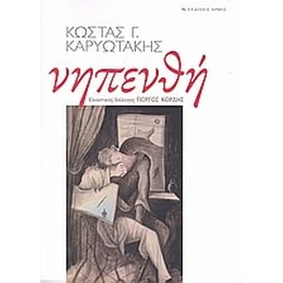 Νηπενθή image 0