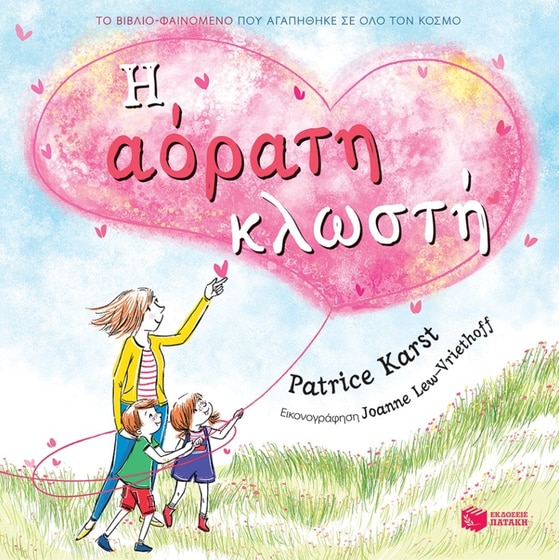 Η αόρατη κλωστή image 0