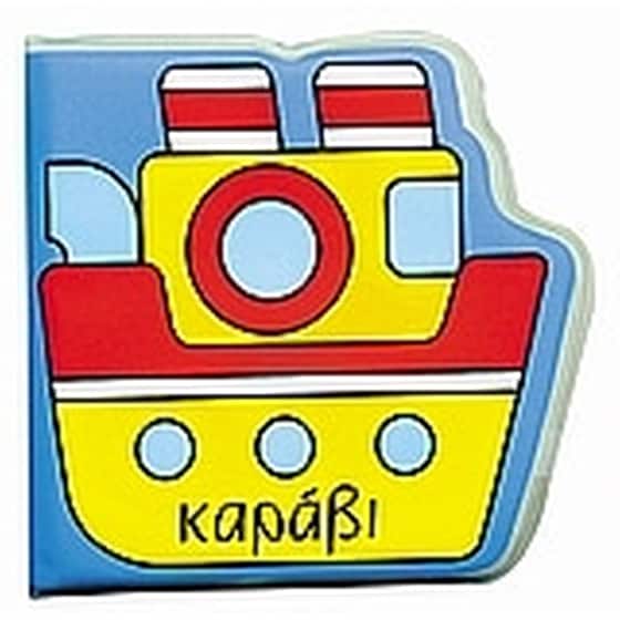 Καράβι image 0