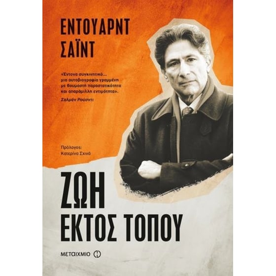 Ζωή εκτός τόπου image 0