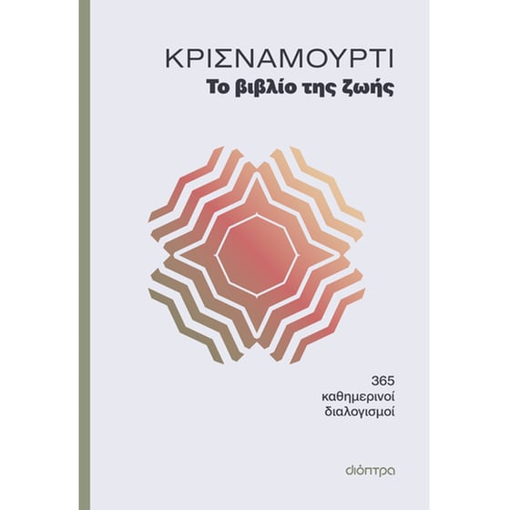 Το βιβλίο της ζωής image 0