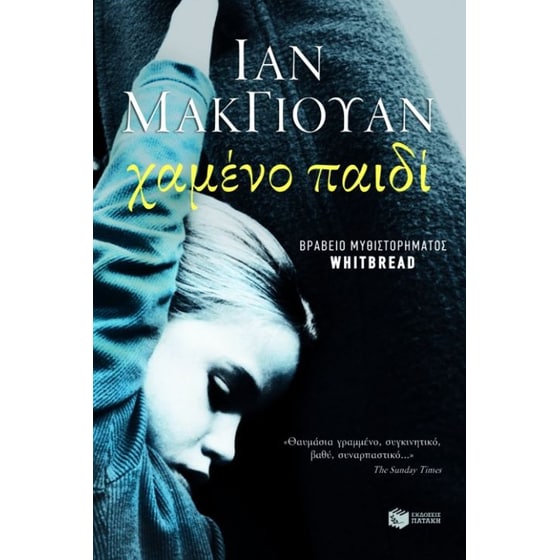 Χαμένο παιδί image 0