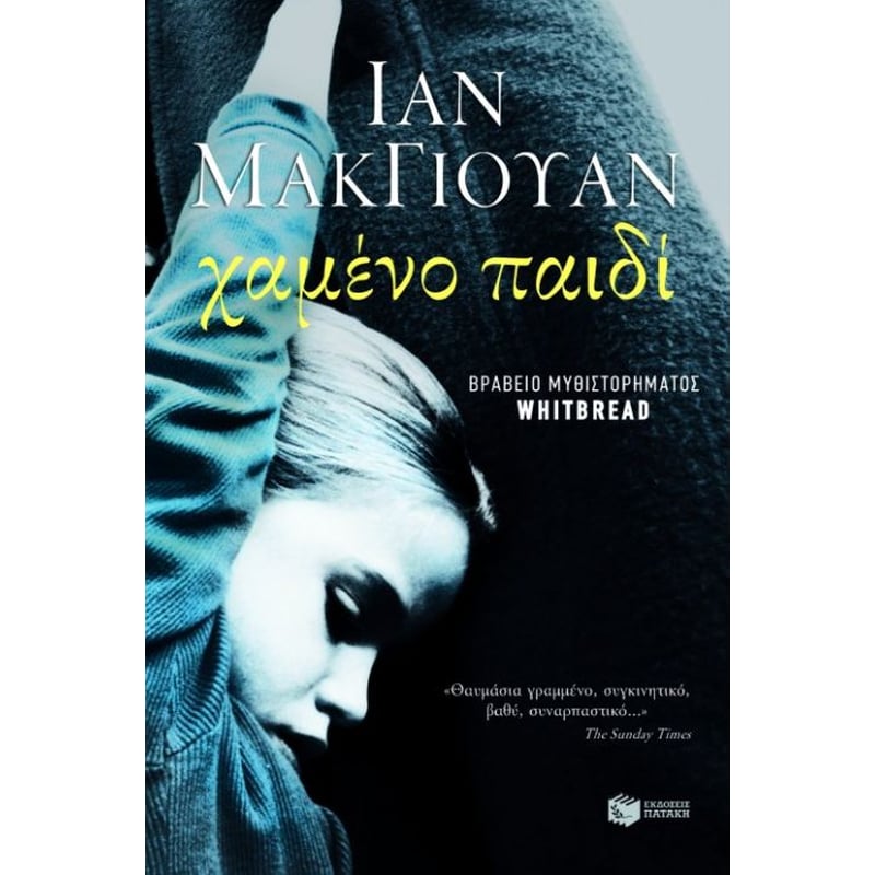 Χαμένο παιδί