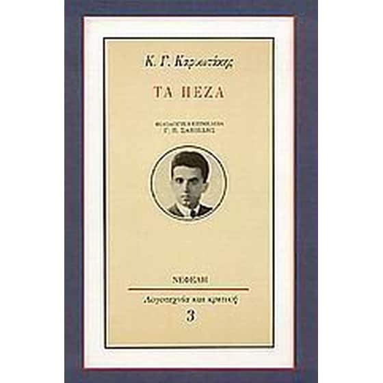Τα πεζά image 0