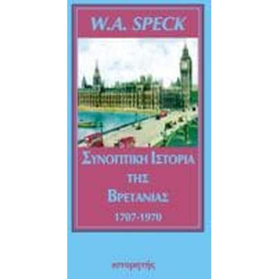 Συνοπτική ιστορία της Βρετανίας image 0