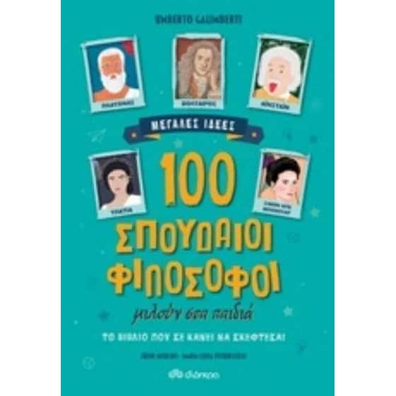 100 σπουδαίοι φιλόσοφοι μιλούν στα παιδιά image 0