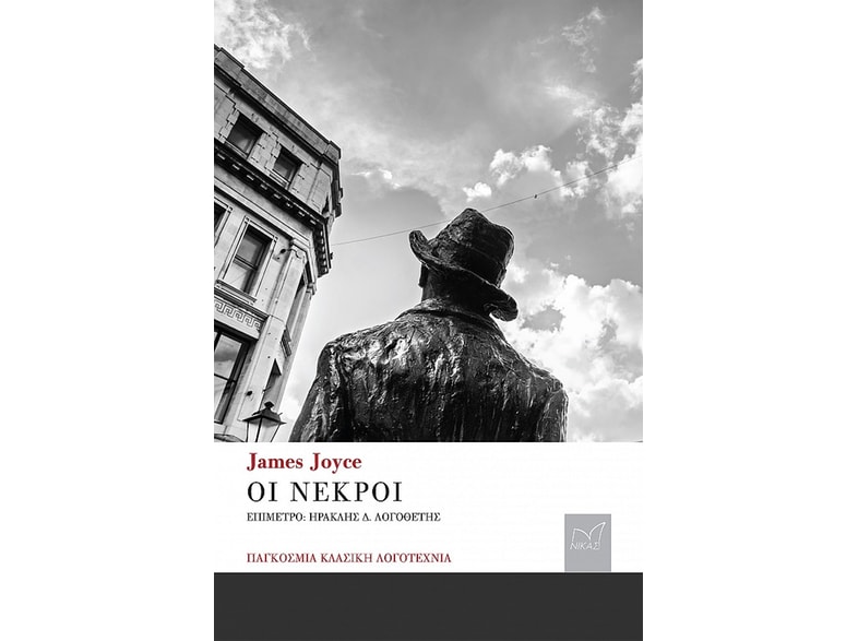 Οι νεκροί