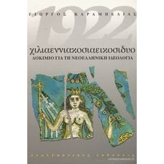 1922 χιλιαεννιακοσιαεικοσιδυο image 0