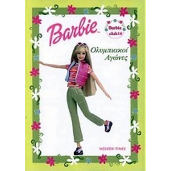 Barbie ολυμπιακοί αγώνες image 0