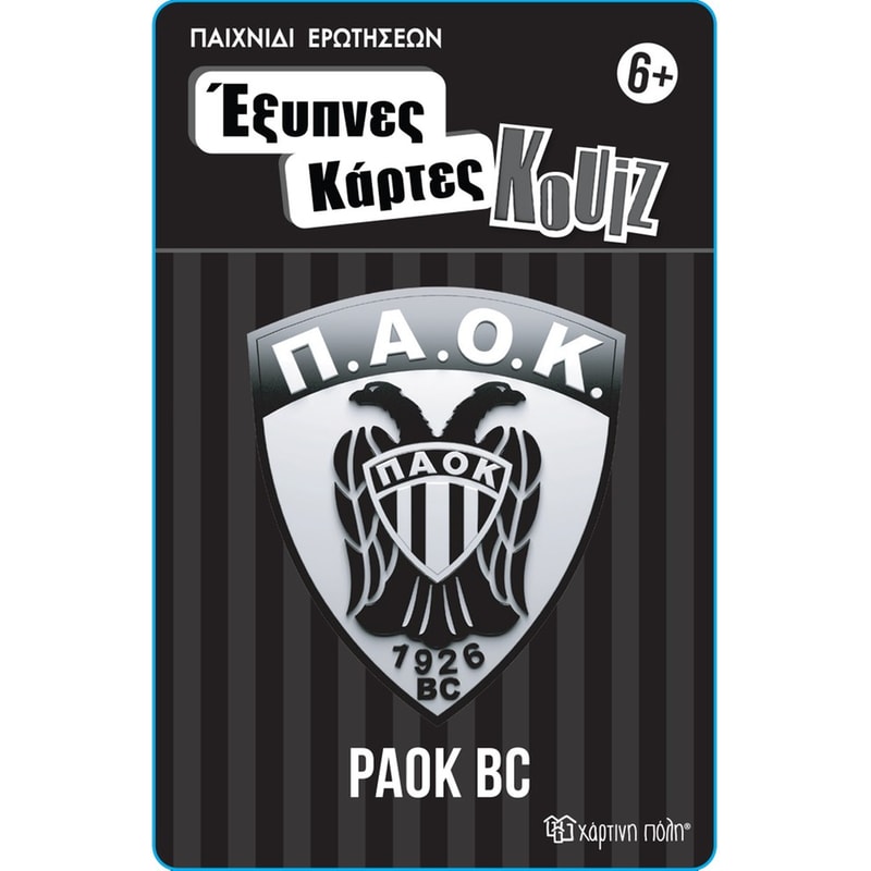 Έξυπνες Κάρτες Κουίζ - ΠΑΟΚ Μπάσκετ