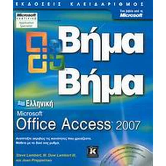 Ελληνική Microsoft Office Access 2007 image 0