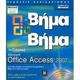 Ελληνική Microsoft Office Access 2007