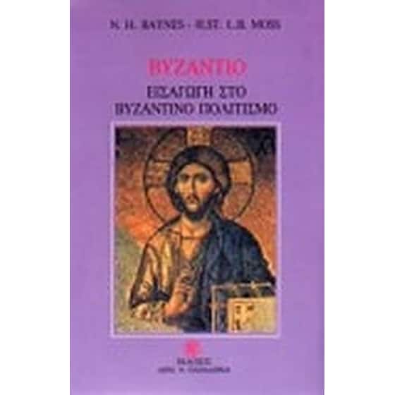 Βυζάντιο image 0