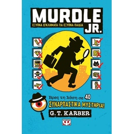 Murdle Jr.: Έξυπνα εγκλήματα για έξυπνα μυαλά
