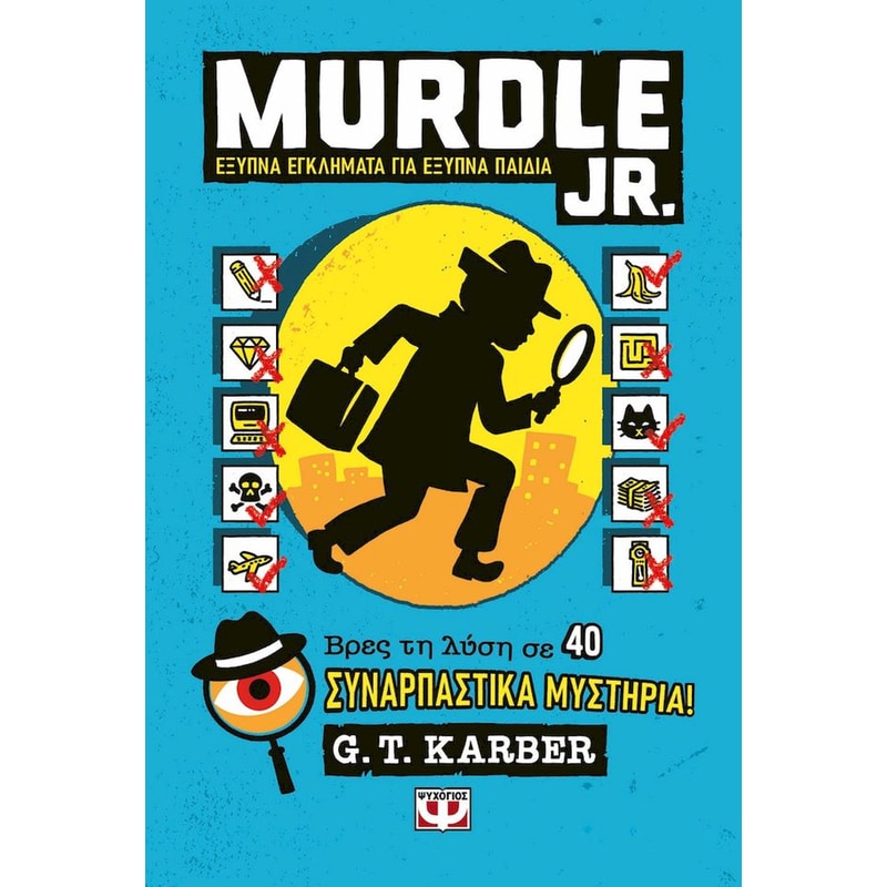 Murdle Jr.: Έξυπνα εγκλήματα για έξυπνα μυαλά