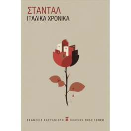 Ιταλικά χρονικά