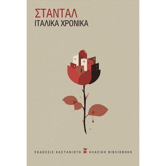 Ιταλικά χρονικά image 0