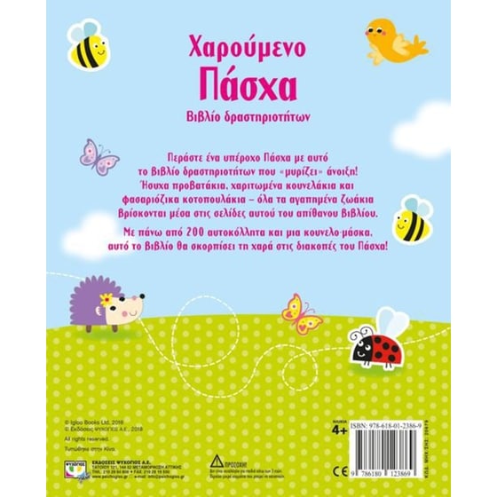 Χαρούμενο Πάσχα image 1