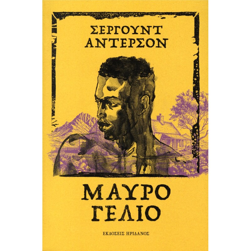 Μαύρο γέλιο
