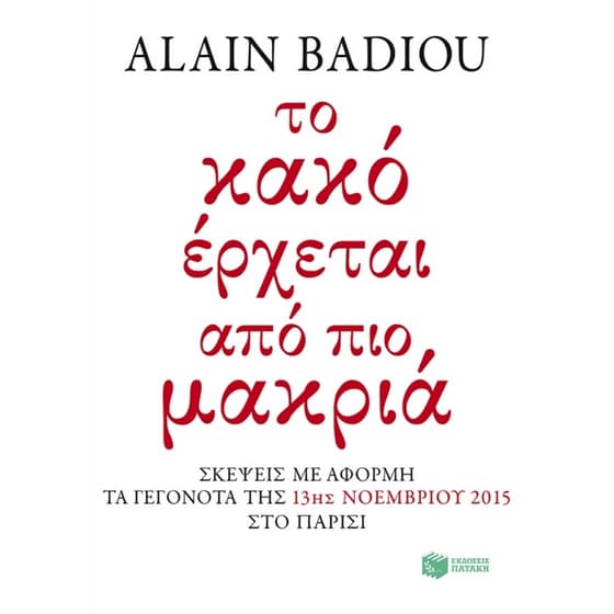 Το κακό έρχεται από πιο μακριά image 0