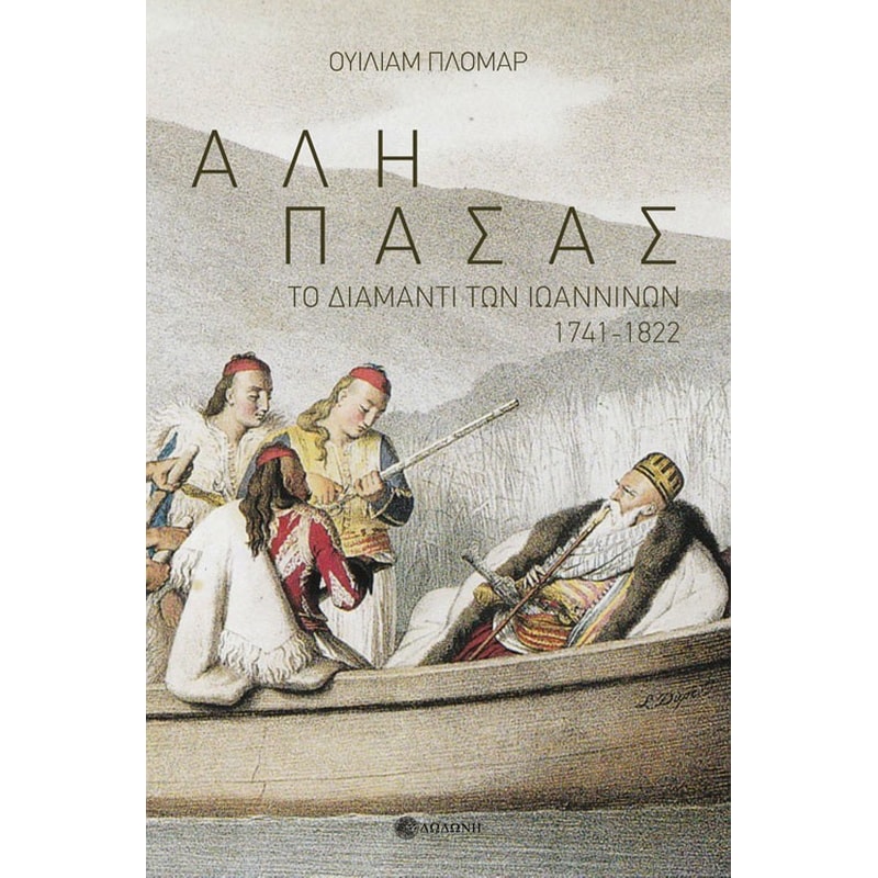 Αλή Πασάς