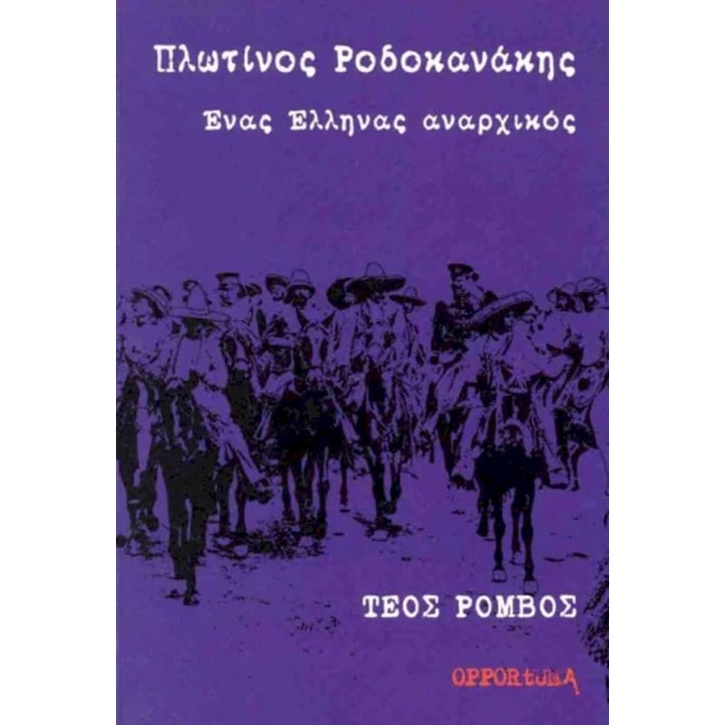 Πλωτίνος Ροδοκανάκης, ένας Έλληνας αναρχικός
