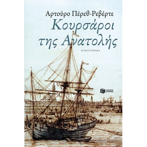 Κουρσάροι της Ανατολής image 0