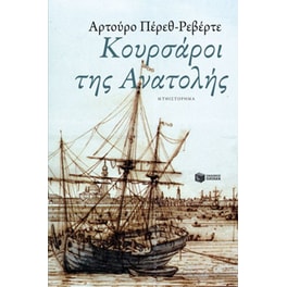 Κουρσάροι της Ανατολής