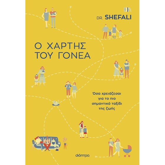 Ο χάρτης του γονέα image 0