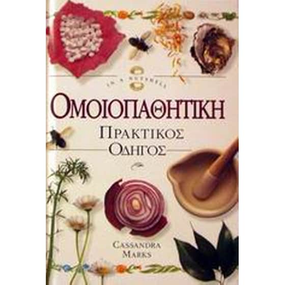 Ομοιοπαθητική image 0
