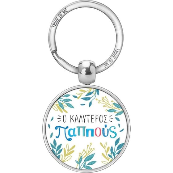 Μπρελόκ GNF Thinkofme Ο Καλύτερος Παππούς image 0