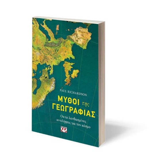 Μύθοι της Γεωγραφίας image 2