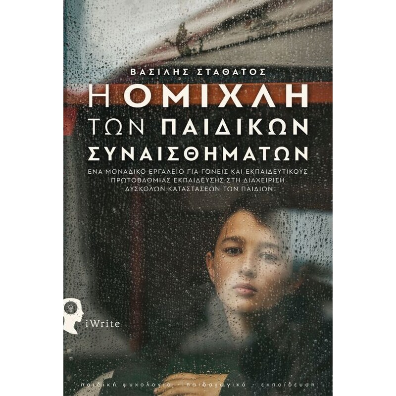 Η ομίχλη των παιδικών συναισθημάτων