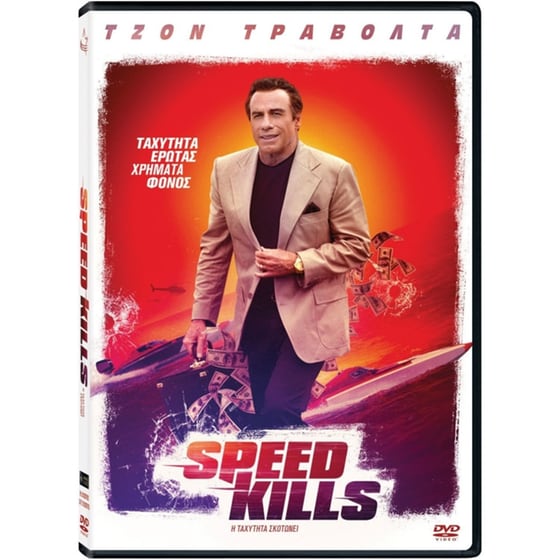 SPEED KILLS - Η ΤΑΧΥΤΗΤΑ ΣΚΟΤΩΝΕΙ (DVD) image 0