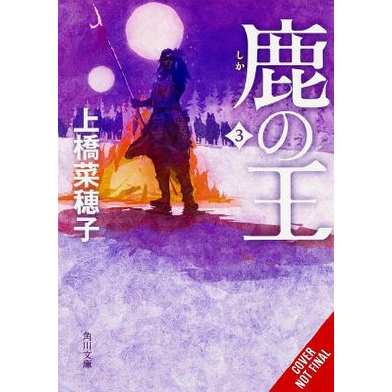 The Deer King, Vol. 3 (novel)