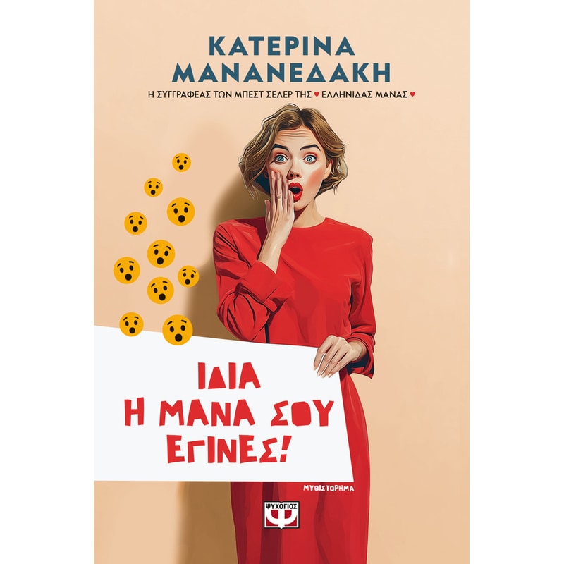 Ίδια η μάνα σου έγινες!