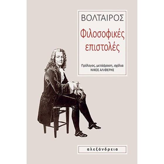 Φιλοσοφικές επιστολές image 0