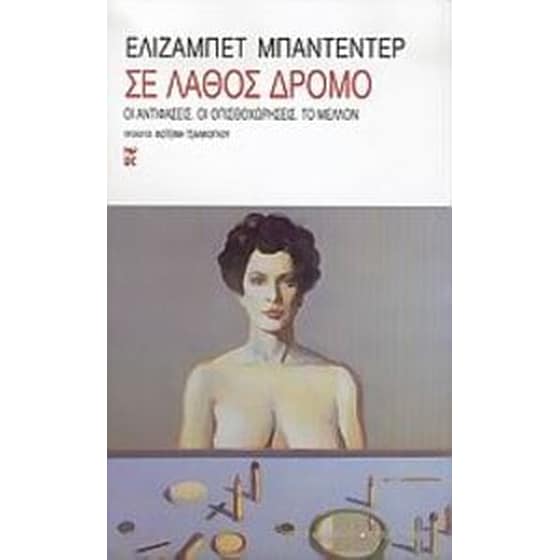 Σε λάθος δρόμο image 0