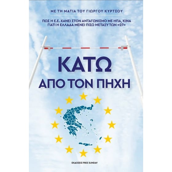 Κάτω από τον πήχη image 0