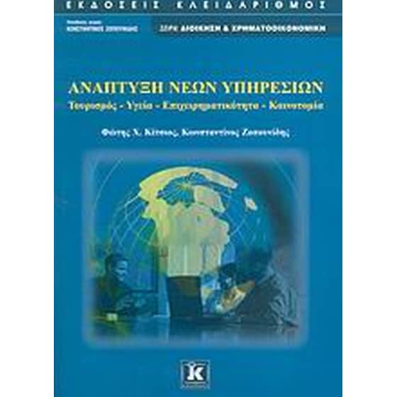 Ανάπτυξη νέων υπηρεσιών image 0