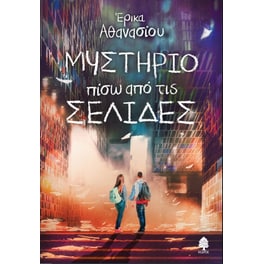 Μυστήριο πίσω από τις σελίδες