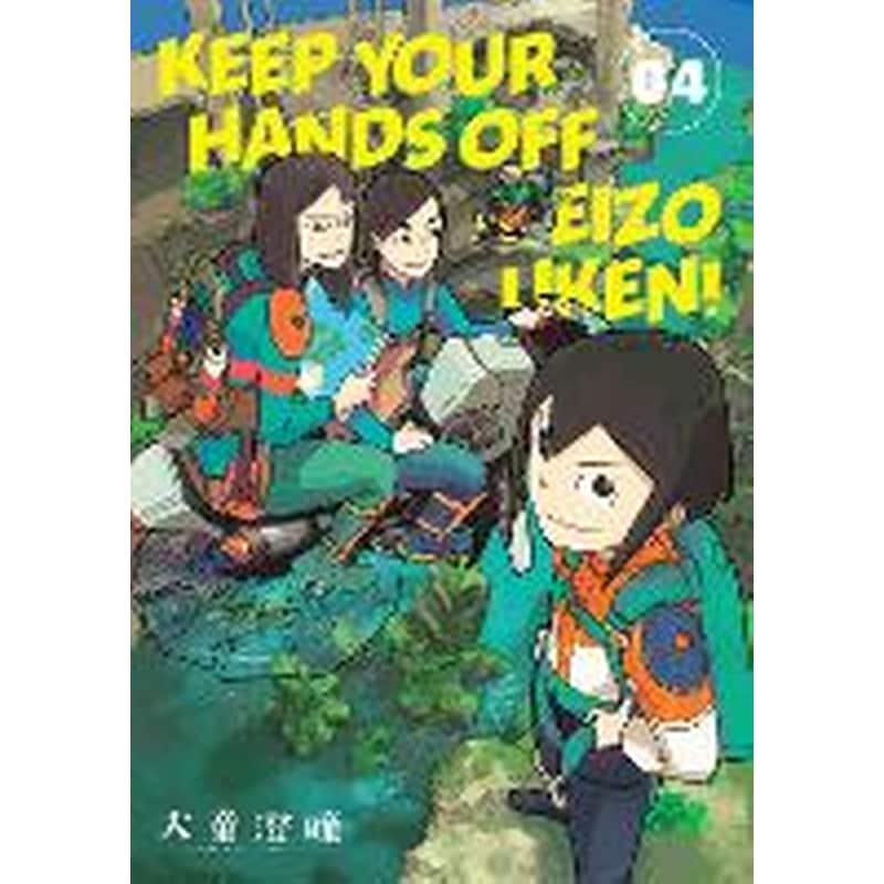Keep Your Hands Off Eizouken!, Vol. 4