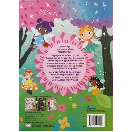 Νεράιδες - Διασκέδαση με αυτοκόλλητα με νερό image 1